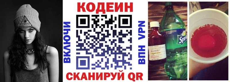 Кодеин Purple Drank  купить   Бутурлиновка 